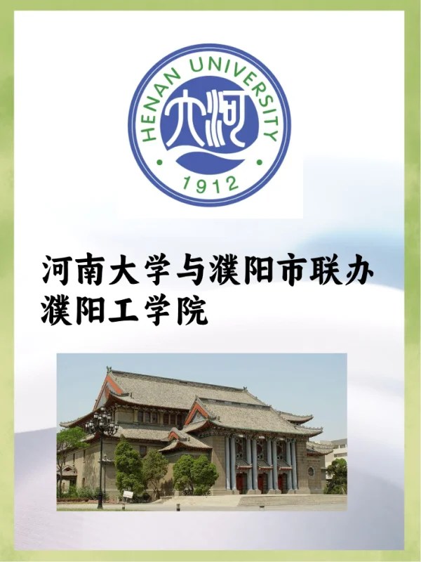 河南濮阳河南濮阳属于什么市(河南大学与濮阳市联办濮阳工学院)
