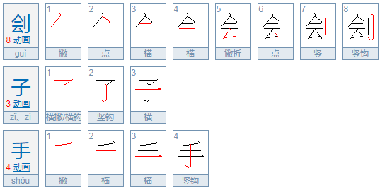 为什么刽子手读音改了-刽子手的读音规则