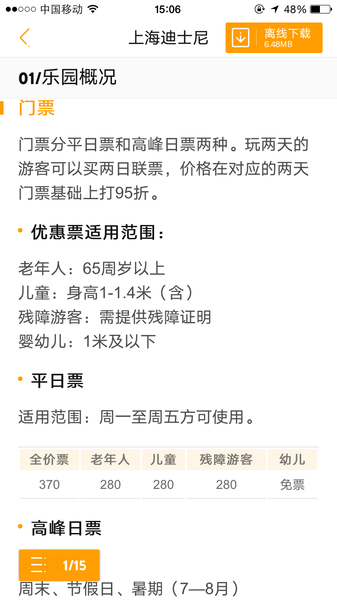 上海迪士尼乐园儿童门票价格(上海迪士尼乐园门票价格列表)