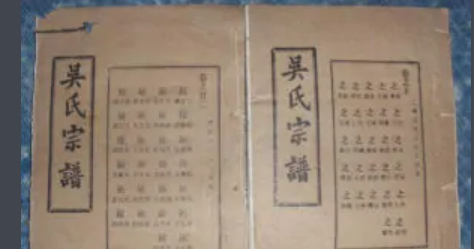 吴姓家谱56个字辈是?潮州吴姓家谱56个字辈?