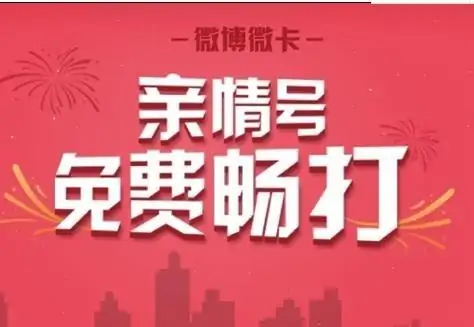 被别人加了亲情号怎么取消?手机亲情号怎样取消?