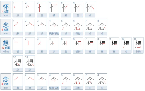 怀念与想念有什么区别吗?怀念和想念的区别在哪里?