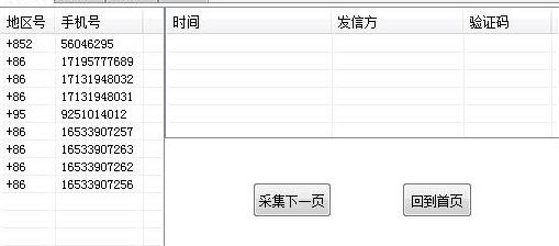 手机短信验证码获取平台不能被一昧的拒绝